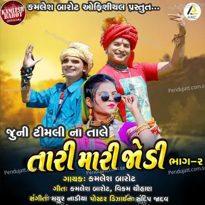 Tari Mari Jodi-Timli Nonstop Part 02 - Kamlesh Barot album cover 