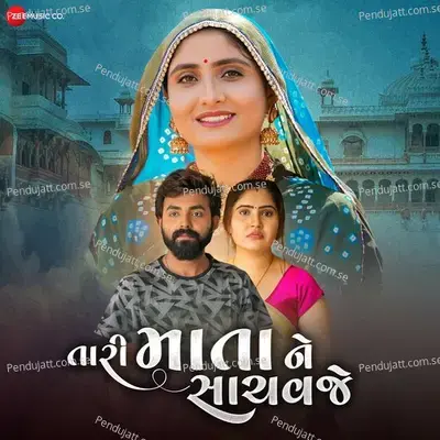 Tari Mata Ne Sachavje - Geeta Rabari album cover 