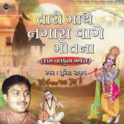 Tari Mathe Nagara Vage Maut Na - Suresh Raval album cover 