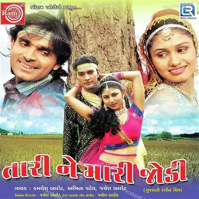 Tarine Mari Jodi Todina Sake Koy - Kamlesh Barot album cover 