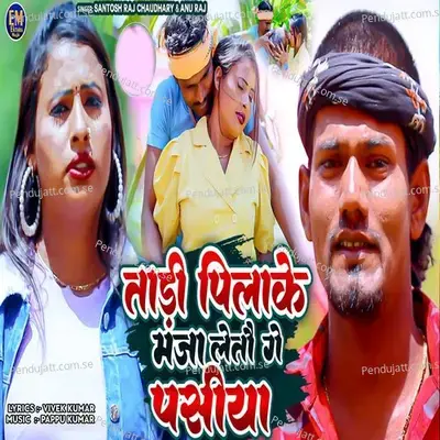 Tari Pila Ke Maja Letau Ge Pasiya - Santosh Raj Chaudhary album cover 