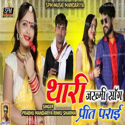 Tari Prith Prai - Prabhu Mandariya album cover 