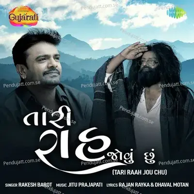 Tari Raah Jou Chu - Rakesh Barot album cover 