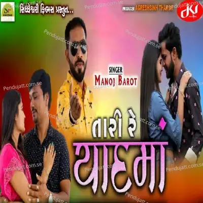 Tari Re Yaad Ma - Manoj Barot album cover 