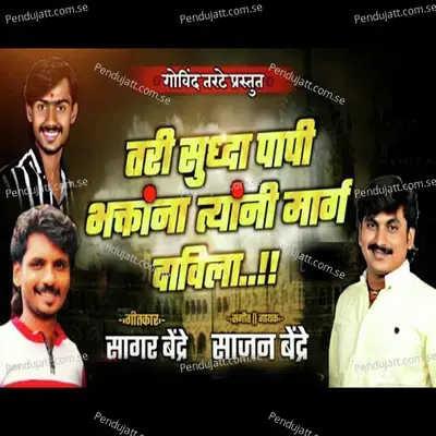 Tari Sudhha Papi Bhaktana Tyani Marg Davila - Govind Tarte album cover 