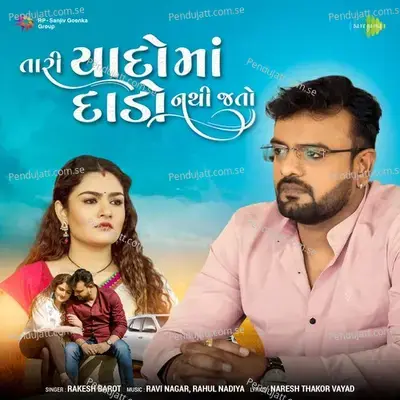 Tari Yaado Ma Dado Nathi Jato - Rakesh Barot album cover 