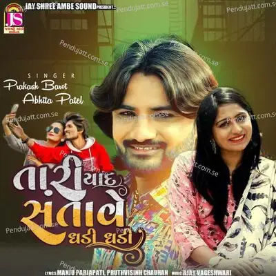 Tari Yad Satave Ghadi Ghadi - Prakash Barot album cover 