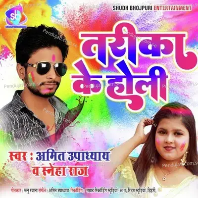 Tarika Ke Holi - Amit Upadhyay album cover 