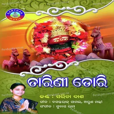 Sakhilo Se Emiti Rani - Sarita Das album cover 