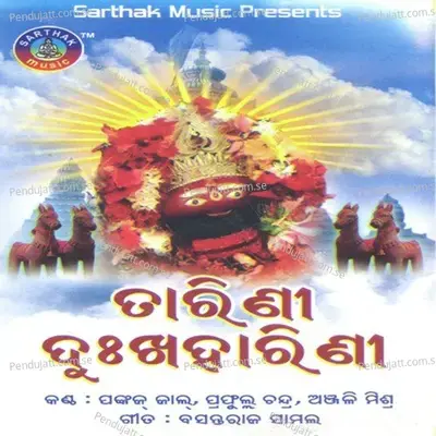 Ma Tie Paichi - Pankaj Jaal album cover 