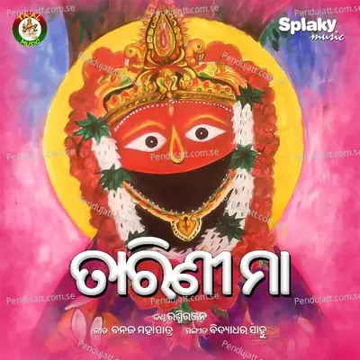 Tarini Maa - Rashmiranjan album cover 