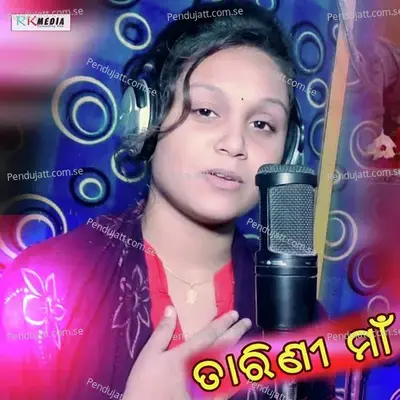 Maa Tarini - Biswajit Suna album cover 