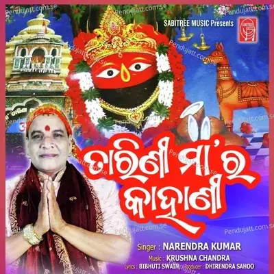 Tarini Maa Ra Kahani - Narendra Kumar album cover 