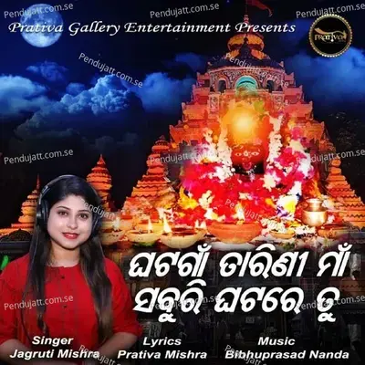 Tarini Maa Saburi Ghata Re Tu - Jagruti Mishra album cover 