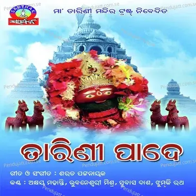 Mora Sayane - Bhubaneswari Mishra album cover 