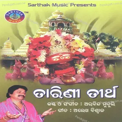 Tarini Tirtha - Arabinda Muduli cover album