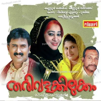 Ambarathil - Kannur Zeenath album cover 