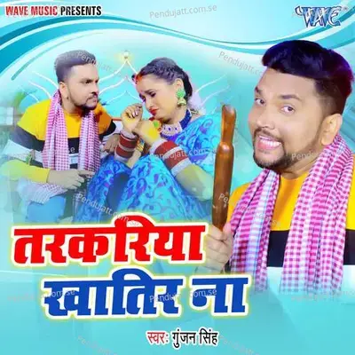 Tarkariya Khatir Na - Gunjan Singh album cover 