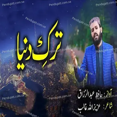 Kiya Ajab Martaba Kiya Ajab Shaan Hai - Hafiz Abdul Razzaq album cover 