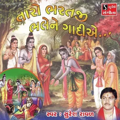 Aatma Ne Odhakhya Vina Re - Suresh Raval album cover 