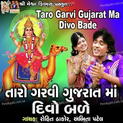 Taro Garvi Gujarat Ma Divo Bade - Rohit Thakor album cover 