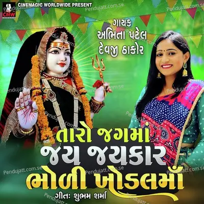 Taro Jagma Jay Jaykaar Bhodi Khodal Ma - Abhita Patel album cover 