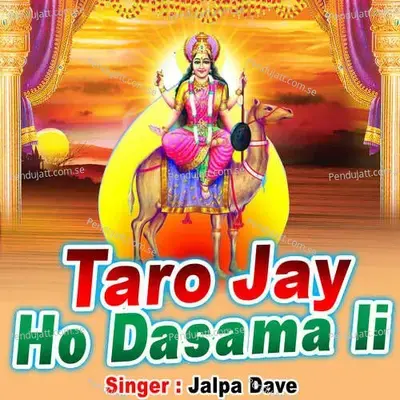 Dasama Ni Aarti Re - Jalpa Dave album cover 