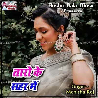 Tora Bina Mar Jayib - Manisha Raj album cover 