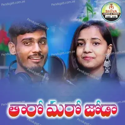 Taro Maro Joda - Ram Babu album cover 