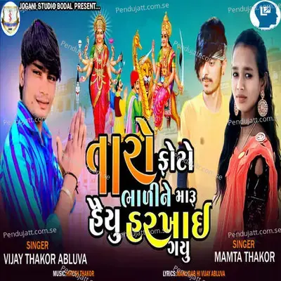 Taro Photo Bhali Ne Maru Haiyu Harkhai Gayu - Vijay Thakor album cover 