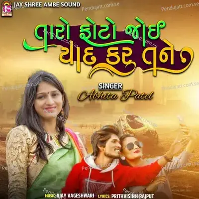 Taro Photo Joine Yad Karu Tane - Abhita Patel album cover 
