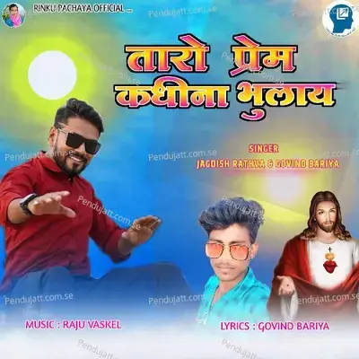 Taro Prem Kadhina Bhulay - Jagdish Rathva album cover 