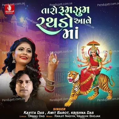 Taro Rumzum Rathado Aave Maa - Kavita Das album cover 