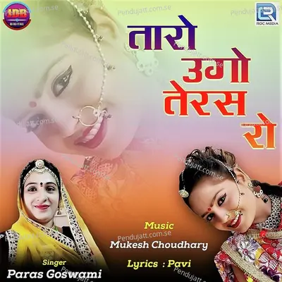Taro Ugo Teras Ro - Paras Goswami album cover 
