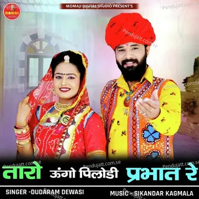 Taro Ungo Pilodi Prabhat Re - Dudaram Dewasi album cover 