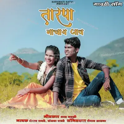 Tarpa Nachay Jav - Roshan Ravte album cover 