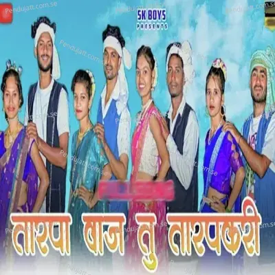 Tarpa Vaj Tu Tarapkari - Roshan Ravte album cover 