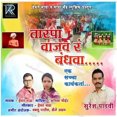 Tarpa Vajav R Bandhava - Hemant Madha album cover 