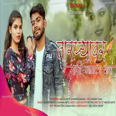 Tarpya Var Mazi Item Nach - Roshan Ravte album cover 