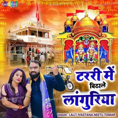 Tarri Mein Baithale Languriya - Lalit Mastana album cover 