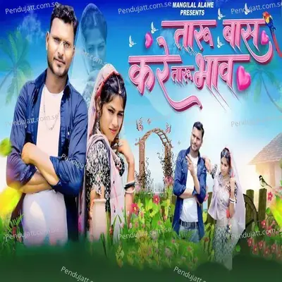 Taru Bas Kare Taru Bhav - Mangilal Alawe album cover 