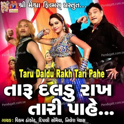 Taru Daldu Rakh Tari Pahe - Vikram Thakor album cover 