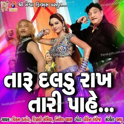 Taru Daldu Rakha Tari Pahe - Nilesh Vyas cover album