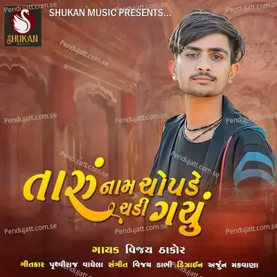 Taru Name Chopde Chadi Gayu - Vijay Thakor album cover 