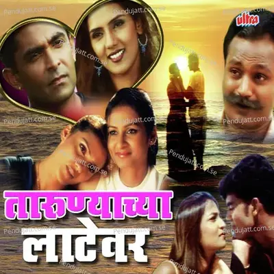 Swapnat Aaj Yeta Priti Fulun Yeta - Vibhavari Apte-Joshi album cover 