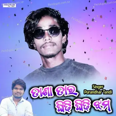 Tasa Tar Ghidi Ghidi Jham - Purandhar Tandi album cover 