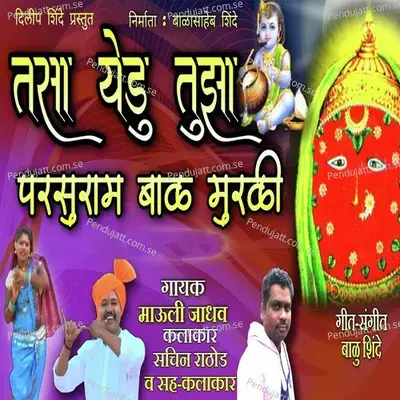 Tasa Yedu Tujha Parsuram Bal Murali - Mauli Jadhav album cover 