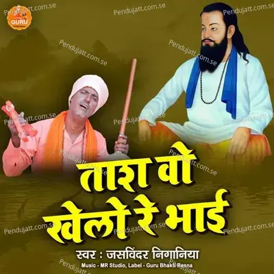 Tash Wo Khelo Re Bhai - Jaswinder Niganiya album cover 