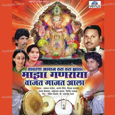 Tashacha Aawaz Tara Tara Jhala Majha Ganraya Vajat Gajat Aala - Various Artists cover album