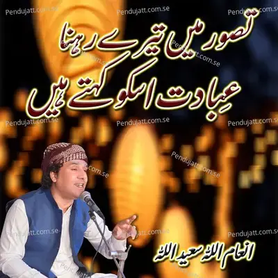 Tasvur Mein Tere Rehna Ibadat Isko Kehta Hain - Inamullah Saeedullah album cover 